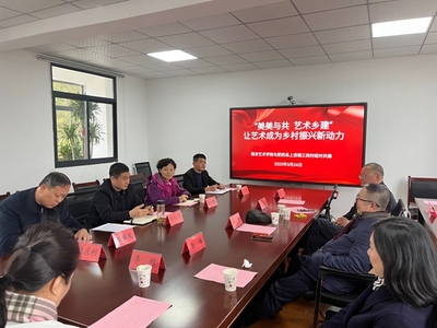 美美與共 藝術鄉(xiāng)建 讓藝術成為鄉(xiāng)村振興新動力