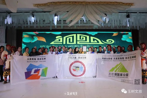 玉樹文旅首屆對外推廣交流年會圓滿落幕 文化藝術(shù)交流展現(xiàn)新活力