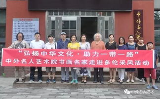 融匯中西·藝傳四?！型饷怂囆g(shù)書(shū)畫(huà)展暨文化藝術(shù)交流活動(dòng)